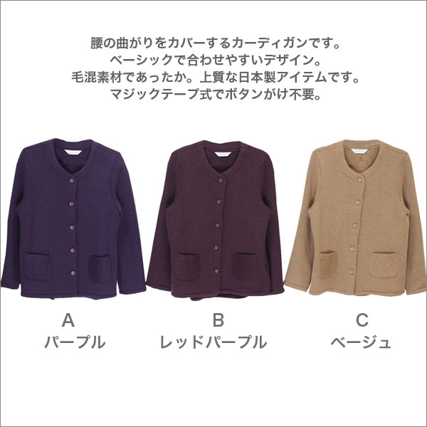 マジックテープ式腰の曲がりカバーカーディガン 婦人服 ミセス ハイミセス シニア ファッション 女性 通販 店 ネット通販 ネットショップ プレゼント 衣類 服 洋服 祖母 おばあちゃん 高齢者 レディースファッション レディース 秋冬用 長袖 毛混 ベージュ/パープル S/ML/LL b-across-10002483 B-ACROSS サンプル画像2