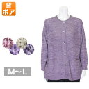 背ボアニットカーディガン レディース 秋冬用 長袖 紫/ピンク/ベージュ M-L