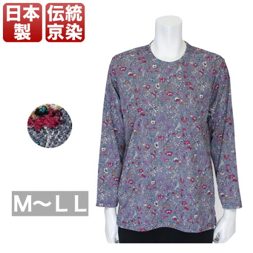 京染めカットソー レディース 春夏秋用 長袖 紫 M/L/LL 50代 60代 70代 ミセスファッション 女性 婦人 通販 婦人服 ミセス ハイミセス 服 洋服 京染めカットソー レディース 春夏秋用 長袖 紫 M/L/LL 50代 60代 70代 ミセスファッション 女性 婦人 通販 婦人服 ミセス ハイミセス 服 洋服
