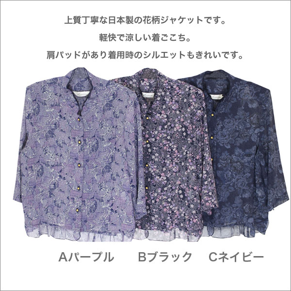 花柄ブラウスジャケット レディース 春夏用 日本製 紫/ブラック/ネイビー LL/3L 婦人服 レディースファッション ミセス シニア ファッション 祖母 おばあちゃん 高齢者 女性 服 洋服 通販 ネットショップ b-across-10002435 B-ACROSS サンプル画像2