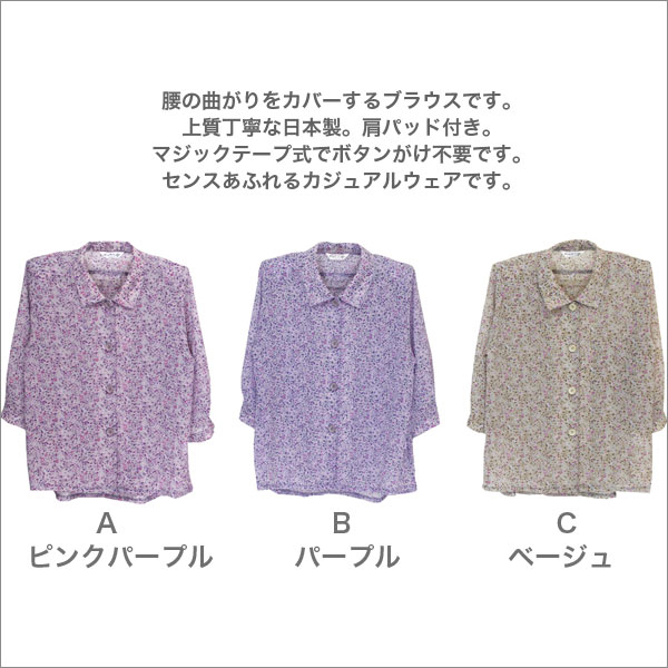ミセスファッション シニアファッション 70代 80代 90代 祖母 おばあちゃん お年寄り 洋服 誕生日 プレゼント ギフト 通販 ネットショップ 腰の曲がりカバーマジックテープブラウス レディース 春夏用 7分袖 パープル/ベージュ S/ML/LL b-across-10002394 B-ACROSS サンプル画像2