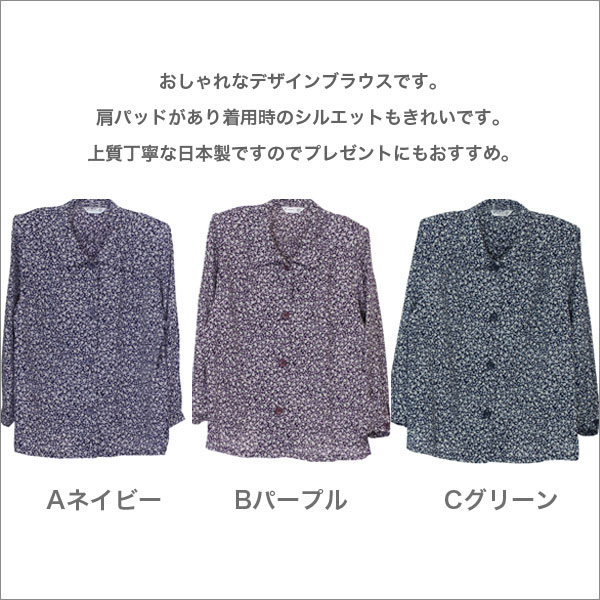 らくらくボタンシャツブラウス ミセスファッション シニアファッション 70代 80代 90代 祖母 おばあちゃん お年寄り 洋服 誕生日 プレゼント ギフト 通販 ネットショップ レディース 秋冬用 長袖 パープル/ネイビー/グリーン S/ML/LL b-across-10002401 B-ACROSS サンプル画像2