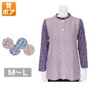 背ボアニットカーディガン レディース 秋冬 長袖 紫/オレンジ/青/ピンク ML/LL