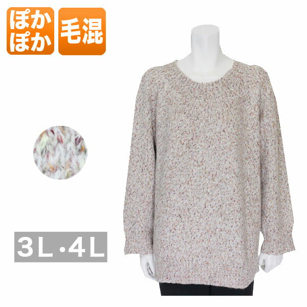 大きいサイズのセーター レディース 秋冬用 長袖 毛混 ホワイト 3L/4L
