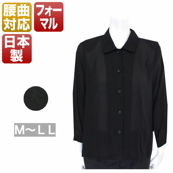 樂天商城 - ブラック フォーマル 喪服 腰曲がり体型対応 シャツ ブラウス 黒 レディース ブラック M/L/LL
