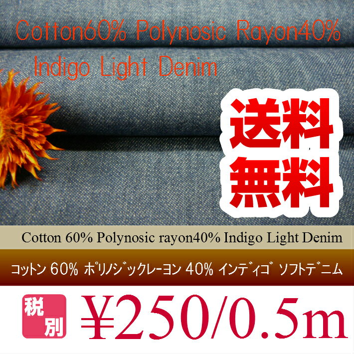 ソフトデニム 4.9Ozインディゴ綿レーヨンソフトデニム　送料無料 デニムほぼ完売となりました。再生 ...