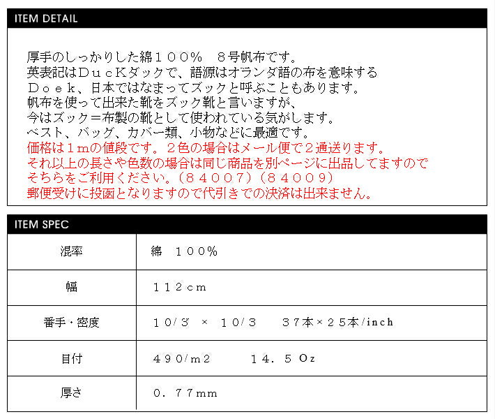 8号帆布112cm巾1m送料無料　ネコポス送料無料 代金引換えの発送は出来ません。【生地・布】綿（無地）厚地・キャンバス 生地 帆布 数量2の場合はメール便で2通発送します。