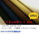 8号帆布 112cm巾 1.5m 送料込みレターパックライトでの発送。帆布 8号 トートバック エコバック 生地・布 (無地)