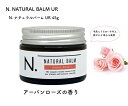 《送料無料》ナプラN. エヌドット ナチュラルバーム UR 45g ヘアワックス ハンドクリーム シアバター ヘアトリートメント ヘアートリートメント 髪 ヘアーワックス 整髪料 いい香り メンズ レディース 天然 サロン専売品 ギフト 誕生日 プレゼント 男性 女性 スタイリング