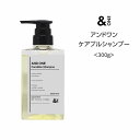 【シャンプー】アンドワン ケアブルシャンプー <300g> 熱ダメージ パサつき 広がり 補修 シアバター ヒートメイク機能