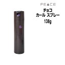 アリミノ ピース スプレー ARIMINO PEACE ピーススプレー カールspray チョコ 138g