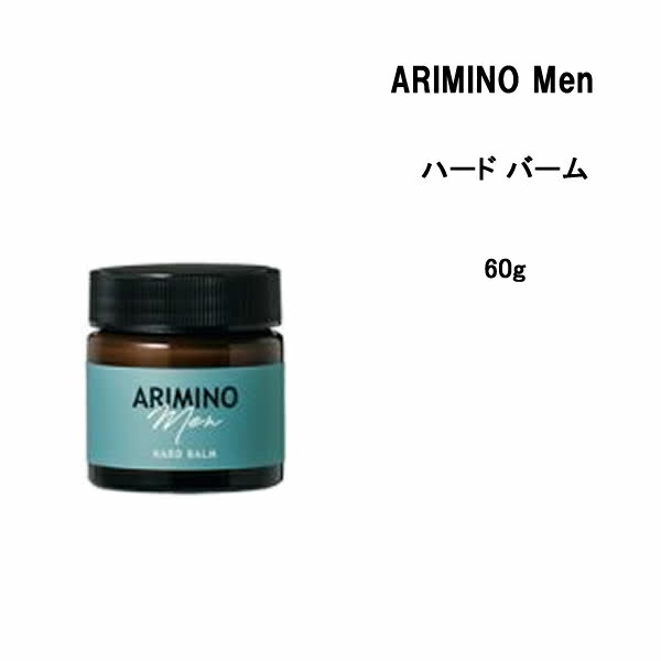 【3,980円以上送料無料】スタイリング剤 アリミノ アリミノメン ハード バーム＜60g＞ ハードワックス arimino サロン 美容室 ヘアセット クチコミ