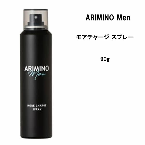 【3,980円以上送料無料】アリミノメン モアチャージ スプレー＜90g＞