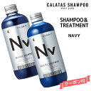 【送料無料】カラタス ヒートケア シャンプー HEAT CARE シャンプー＆トリートメント Nv ネイビー セット ＜250ml＞