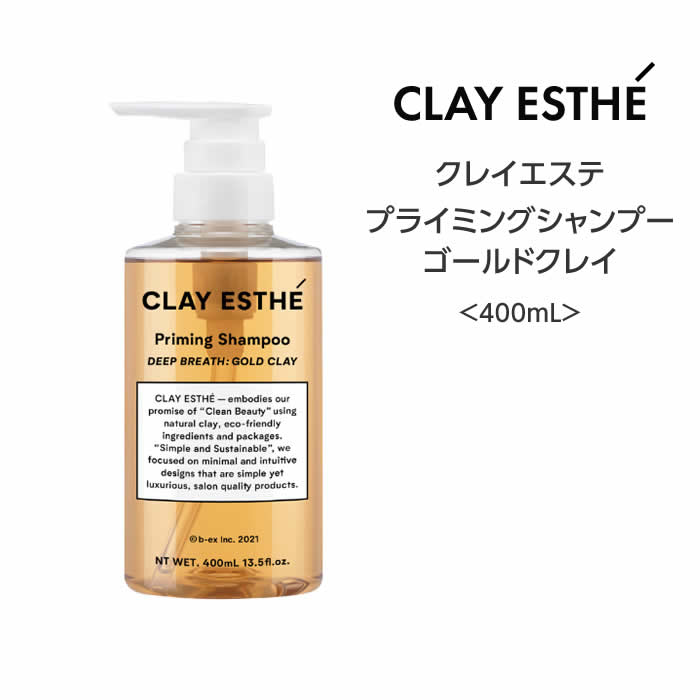 【シャンプー】クレイエステ プライミングシャンプー　ゴールドクレイ＜400mL＞clayaesthe 泥 頭皮 サステナブル 眼精疲労 サロン 美容院 ミネラル