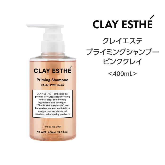 【シャンプー】クレイエステ プライミングシャンプー　ピンククレイ＜400mL＞clayaesthe 泥 頭皮 サステナブル 眼精疲労 サロン 美容院 ミネラル