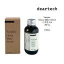ディアテック ヴァリジョア グロッシー メイク セラム<100mL>【ヘアオイル】 アウトバストリートメント 洗い流さないトリートメント deartech va...