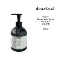 ディアテック ヴァリジョア グロッシー メイク セラム<300mL>【ポンプ式ヘアオイル】 アウトバストリートメント 洗い流さないトリートメント deartec...