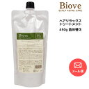 メール便送料無料 デミ ビオーブ ヘアリラックス トリートメント <450g> 詰め替えDEMI Biove※メール便1個まで