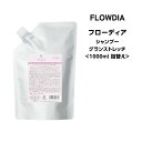 デミ フローディア シャンプー グランストレッチ 1000ml 詰替え 髪の変化を感じる細毛、軟毛の方、ボリューム、弾力を求める方