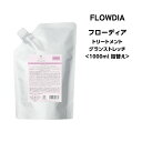 【在庫限り・送料無料】デミ フローディア トリートメント グランストレッチ 1000g 詰替え 髪の変化を感じる細毛、軟毛の方、ボリューム、弾力を求める方