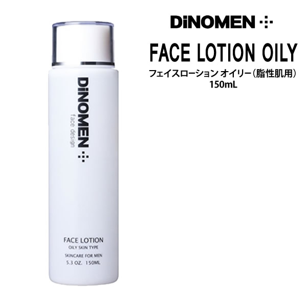 【送料無料・あす楽】ディノメン DiNOMEN FACE LOTION OILY フェイスローション オイリー（脂性肌用）150ml メンズ 男性 テカリ ニキビ さっぱり