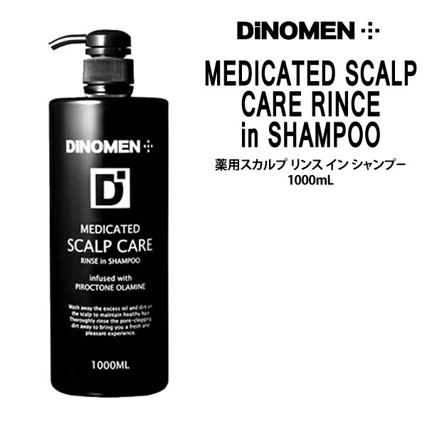 【送料無料】ディノメン DiNOMEN 薬用スカルプケアリンスインシャンプー ＜1000mL＞メンズ 男性 ディノメン シャンプー【医薬部外品】