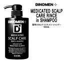 【3,980円以上送料無料】【あす楽】DiNOMEN 薬用スカルプケアリンスインシャンプー <500mL>ディノメン メンズ シャンプー【医薬部外品】