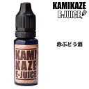 【クーポン配布中】【即納！メール便送料無料】カミカゼ KAMIKAZE　赤ぶどう酒 電子タバコリキッド 神風