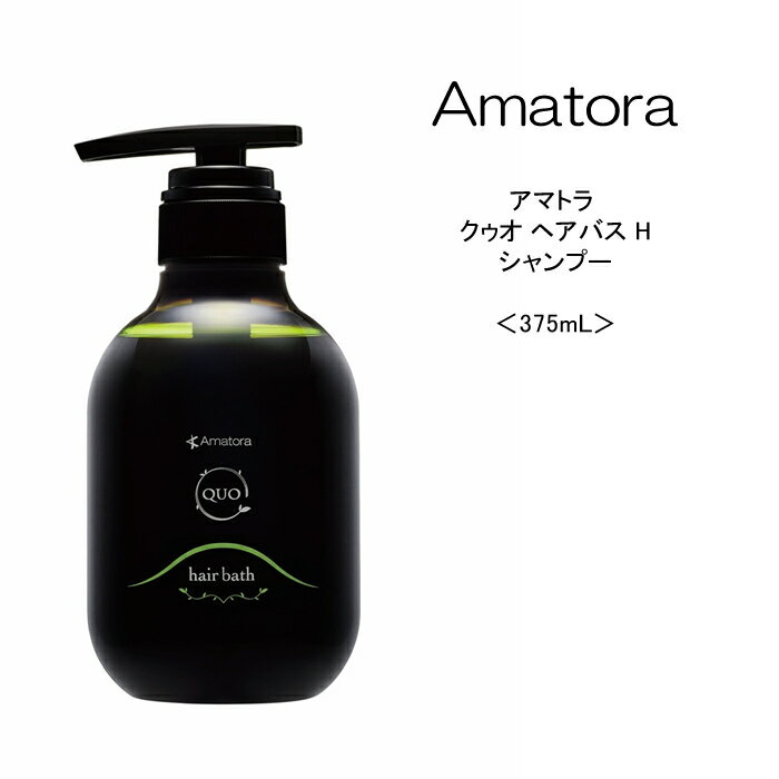 樂天商城 - 【シャンプー】アマトラ クゥオ ヘアバスH ＜375mL＞Amatora QUO 美容院 サロン専売品 頭皮ケア 髪純度