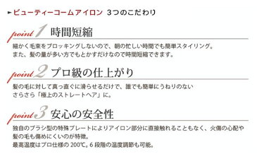 ビューティーアイロン コーム くし型ヘアアイロン 海外対応 時短セット ストレートヘア 内巻き 寝ぐせ ヘアアイロン 手早く、簡単、美しい 手軽さとスピード感 とかすだけ