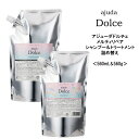 【セット】送料無料 アジューダドルチェ メルティリペア シャンプー＆トリートメント＜560mL&560g＞インターコスメ ajuda Dolce サロン専売品 美容院