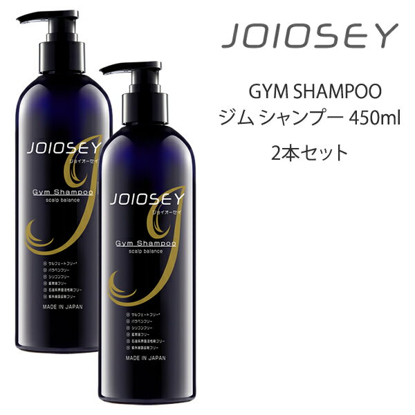 樂天商城 - 送料無料【2本セット◎クレンジングシャンプー】 JOIOSEY シャンプー2本セット＜450mLx2＞洗浄力 すっきり べたつき 頭皮クレンジング ジム