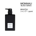 【限定価格】モナリ ブラックシリーズ クレンジング シャンプー ミハツ 350ml