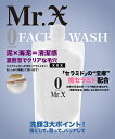 【3,980円以上送料無料】【期間限定 オリジナルポーチ付き】Mr.X「0」FACE WASH ミスターエックス フェイスウォッシュ (洗顔) 130g GOD SELECTION XXX2200円→990円