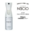 &nbsp; メーカー 株式会社DAEG 商品名 Nacio ナシオ ウルトラミスト　濃度：50ppm 容量 180ml　 商品詳細 空間まるごと除菌・消臭 安心・安全な次亜塩素酸の力！ ■強力なウイルス除去・除菌力！ ほとんどのウイルスや菌に有効な次亜塩素酸が主成分なので、 アルコールでは除去できないウイルスや菌も99％除菌できます。 ■人の肌と同じ弱酸性 人の肌と同じpH6.5の弱酸性なので、口に入っても無害です。 除菌、消臭成分もすぐに分解されるので、キッチンなどで使用しても安全です。 従来使用されてきた「次亜塩素酸ナトリウム水溶液」は、除菌力の主成分となる「次亜塩素酸」の塩素濃度が10%〜20%しか含まれていないため、塩素濃度の割には除菌効力が低いものでした。NaCIOは「次亜塩素酸ナトリウム水溶液」のpHを弱酸性にすることで「次亜塩素酸」の含有比率を多くし除菌力の高めたものを希釈して製造しています。 従来の「次亜塩素酸ナトリウム水溶液」は、プールや水道の消毒に利用される塩素系漂白剤の成分のため、除菌スピードが遅く、いつまでも塩素臭が残ります。NaCIOは従来の「次亜塩素酸ナトリウム水溶液」と比較して80倍の除菌スピードで、数々の菌に対して優れたスピードで除菌することが可能で、除菌・消臭後すぐに分解されて水に戻るため、成分が残留せず安全です。 成分：高純度精製水、次亜塩素酸ナトリウム、塩酸 &nbsp; &nbsp; 広告文責 株式会社　plusG03-6303-4315 区分 日用品雑貨 ＞ 日用消耗品 ＞ 除菌剤 &nbsp;