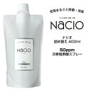 【在庫処分・送料無料】次亜塩素酸スプレー Nacio ナシオ 400ml 詰め替え除菌 消臭 空間洗浄 次亜塩素酸水(4)