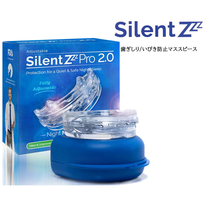 楽天ビューティATLAいびき・歯ぎしり防止マウスピース SilentZ Pro 2.0アメリカのAmazonベストセラーお湯に入れるだけで自分専用のマウスピース
