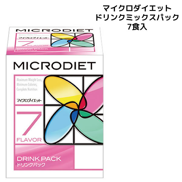 【送料無料】マイクロダイエット ドリンクミックスパック ＜7食入＞サニーヘルス Microdiet ダイエット 口コミ 食事制限