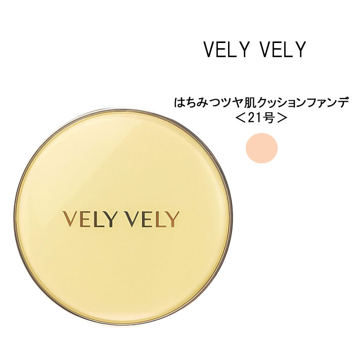 【3,980円以上送料無料】クッションファンデ VELYVELY ブリーブリー はちみつツヤ肌クッションファンデ 15g 本体【21号 ライト】ファンデーション 韓国コスメ 保湿 乾燥肌 低刺激 敏感肌