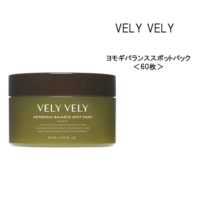 化粧水 VELYVELY ブリーブリー ヨモギバランススポットパック＜60枚＞水光肌 韓国コスメ 保湿 乾燥肌 低刺激 敏感肌 水分 保水