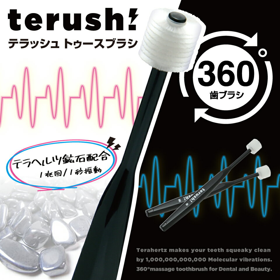 【在庫処分】テラヘルツ配合 歯ブラシ teru...の紹介画像2