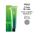 フィヨーレ Fカラー BLカラー アルカリタイプモノトーン 8MT 120g