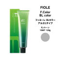 フィヨーレ Fカラー BLカラー アルカリタイプモノトーン 10MT 120g