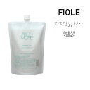 送料無料【トリートメント】フィヨーレ アドモア トリートメント ライト 詰め替え用<800g>プロユース FIOLE adomore サロン専売品 美容院 コスパ うねり クセ