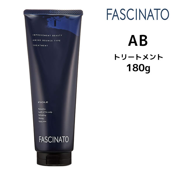 【3,980円以上送料無料】フィヨーレ ファシナート トリートメント AB アミノバウンスタイプ ＜180g＞