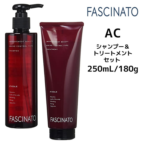 【3,980円以上送料無料】フィヨーレ ファシナート AC アミノコントロールタイプ シャンプー ＜250mL＞ ＆ トリートメント ＜180g＞ セット