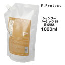 フィヨーレ Fプロテクト シャンプー ベーシック SB 1000ml 詰め替え
