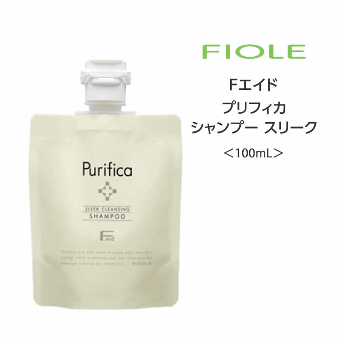 【メール便】【シャンプー】Fエイド プリフィカ シャンプー スリーク　＜100ml＞フィヨーレ サロン専売品 アミノ酸 ダメージケア