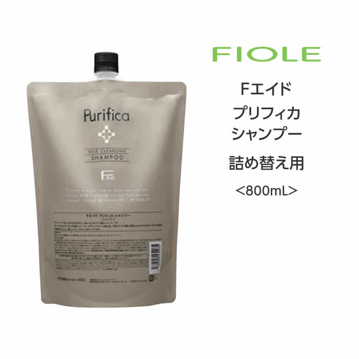 【シャンプー】Fエイド プリフィカ シャンプー　＜800ml＞詰め替え用フィヨーレ サロン専売品 アミノ酸 ダメージケア